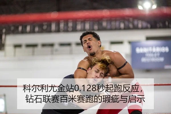 ke-er-li-you-jin-zhan-miao-qi-pao-fan-ying-zuan-shi-lian-sai-bai-mi-sai-pao-de-xia-ci-yu-qi-shi-2-618.jpg